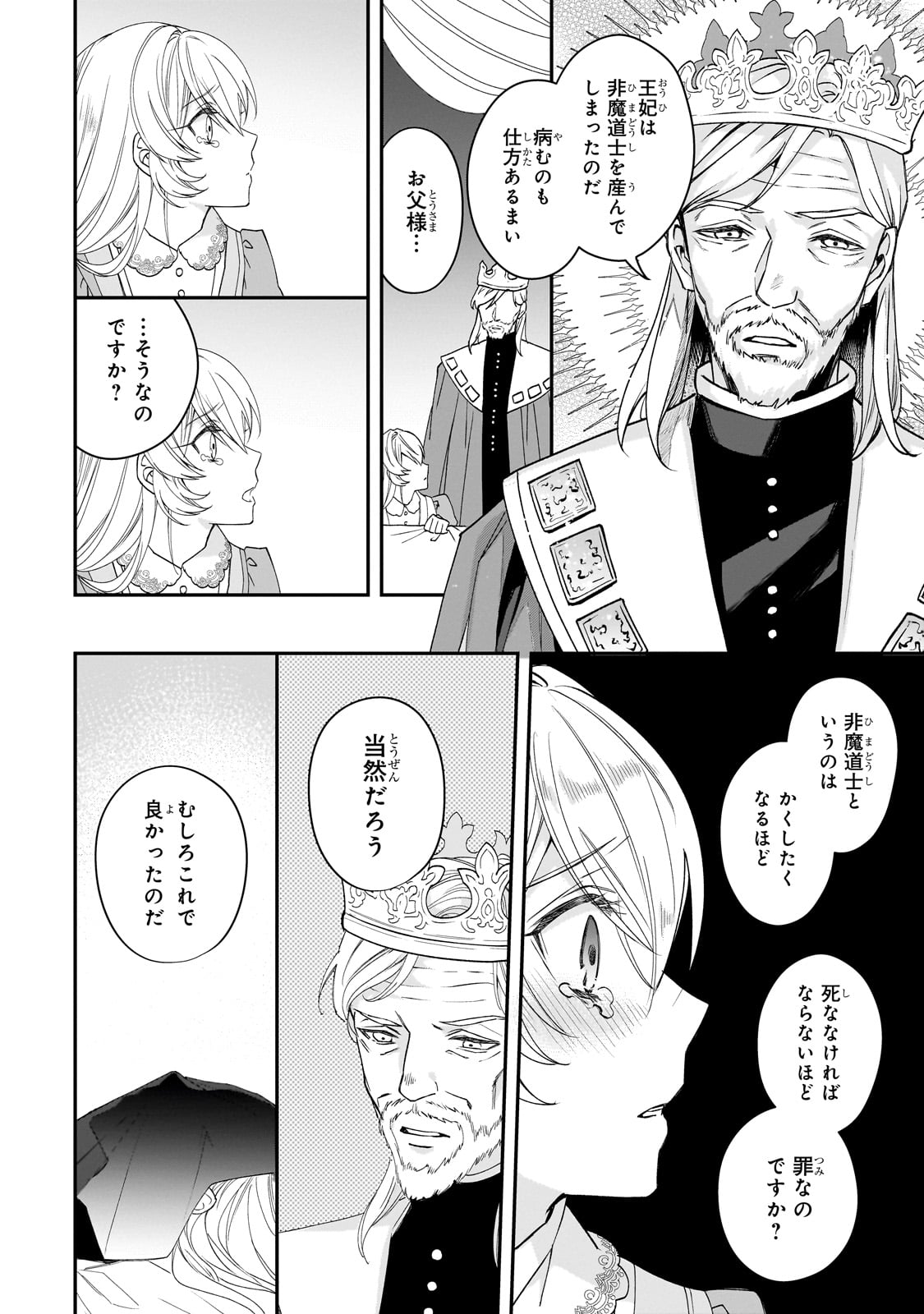 Bourei Madoushi no Hiroiage Hanayome - Chapter 29 - Page 4